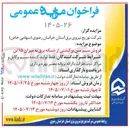 تصویر کوچک آگهی فروش سیم مس برگشتی از شبکه برق به میزان ۱۵ تن
