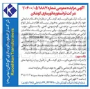 تصویر کوچک آگهی فروش اقلام ضایعاتی
