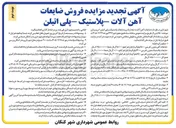 تصویر کوچک آگهی فروش ضایعات آهن آلات - پلاستیک - پلی اتیلن