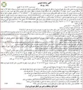 تصویر کوچک آگهی بهره برداری از ناوگان عمومی مسافر درون شهری اتوبوس (خط ۱۵۴)