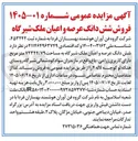 تصویر کوچک آگهی فروش شش دانگ عرصه و اعیان ملک شیرگاه