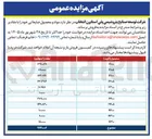 تصویر کوچک آگهی فروش مواد و محصول ضایعاتی