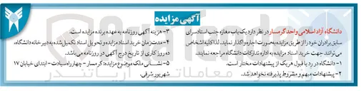 تصویر کوچک آگهی اجاره یک باب مغازه جنب استاد سرای سابق برادران