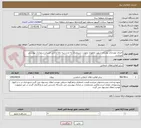 تصویر کوچک آگهی اجرای بهسازی بوستان شهید مطهری بصورت دستمزدی به مدت سه ماه-تمامی جزییات در مدارک پیوستی میباشد.