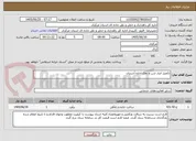 تصویر کوچک آگهی تکمیل انبار شن و نمک اداره آشتیان