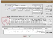 تصویر کوچک آگهی خرید لوازم تاسیسات مکانیکی و برقی گود گشتی حکم اباد جوین مطابق لیست پیوست تماس جهت هماهنگی 09155094087 مهندس رحمتی