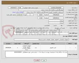 تصویر کوچک آگهی خرید یک دستگاه رایانه با مشخصات پیوست یا نزدیک به آن - شماره تماس جهت هماهنگی : 09192328359