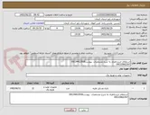 تصویر کوچک آگهی استعلام خریدباطری به شرح مشخصات  پیوست09134412918
09133962397