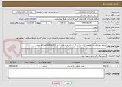 تصویر کوچک آگهی پروژه خودیاری رضا و محمد اله وردی برزگر شیری به شماره سنم s04062652 امور برق جنوب 