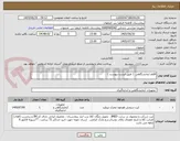 تصویر کوچک آگهی اقلام ازمایشگاهی  ( طبق لیست پیوست )
