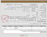 تصویر کوچک آگهی کتاب حقوقی - مشخصات کالا و شرایط استعلام در پیوست موجود می باشد.
ارائه مشخصات کتاب ها در پیش فاکتور الزامی است.