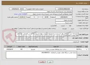 تصویر کوچک آگهی شهرداری تربت حیدریه در نظر دارد نسبت به بهسازی سرویس بهداشتی بوستان آیت ا... کاشانی  برابر دتایل های پیوست اقدام نماید.
