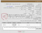 تصویر کوچک آگهی حوزه نظارت گمرکات استان آذربایجان غربی در نظر دارد نسبت به خرید دستگاه اکسس کنترل و متعلقات برای گمرک ارومیه طبق فرم پیوستی اقدام نماید.