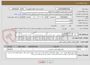 تصویر کوچک آگهی 1- چاپ  A4 تعداد 20.000برگ  
2- چاپ  A5 تعداد 5.000 برگ 
3- چاپ  A5 تعداد 5.000 برگ
4- چاپ ف A6 تعداد60.000 برگ 