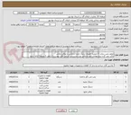 تصویر کوچک آگهی موتور پمپ دیزلی 3 اینچیبه همراه شلنگ تخلیه و مکش و صافی مکش
تاکید می گردد پیشنهادات فنی و مالی می بایست بر اساس فایل پیوست( شامل 3 صفحه) ارائه  شود