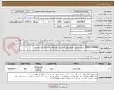 تصویر کوچک آگهی  SHOES WORKEN   ( محل تحویل کالا بوشهر انبار شرکت نفت فلات قاره ایران می باشد ) 