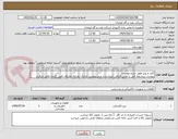 تصویر کوچک آگهی کلید و پریز طبق شرح پیوست
پیوست پیشنهاد فنی و مالی الزامی میباشد و عدم پیوست مدارک بمنزله انصراف تامین کننده تلقی میگردد