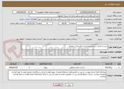 تصویر کوچک آگهی خرید و اجرای سیستم روشنایی کمربندی شهرضا