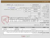 تصویر کوچک آگهی خرید تجهیزات مأمورسراها مطابق با شرح و مشخصات فایل پیوست