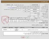 تصویر کوچک آگهی اقلام آزمایشگاهی مورد نیاز مرکز بهداشت بجنورد