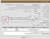 تصویر کوچک آگهی اقلام آزمایشگاهی مورد نیاز مرکز بهداشت بجنورد