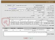 تصویر کوچک آگهی واگذاری اجاره محل وخدمات لنزری 
