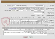 تصویر کوچک آگهی اجرای ممیزی انرژی در سازمان 
در صورت نیاز با آقای بهرامی به شماره 09125077230 تماس حاصل فرمایید.