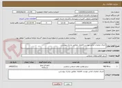 تصویر کوچک آگهی اجرای عملیات امانی بهشت فاطمه .مطابق مدارک پیوستی.