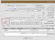 تصویر کوچک آگهی درخواست خرید یکدستگاه سرور بهمراه هارد مطابق فایل پیوست