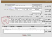 تصویر کوچک آگهی تنظیم و راه اندازی سیستم نظارت بر شبکه ترافیک و تجهیزات مدیریتی.نصب و تنظیم سیستم ذخیره جهت سرور شهرداری بندر گناوه 