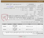 تصویر کوچک آگهی هارد سرور-سوئیچ انکلوژرذخیره سازشبکه  استوریچ(طبق شرایط پیوست) مدارک پیوست باید مهر و امضا و بارگذاری گردد. بارگذاری پیش فاکتور الزامی میباشد.