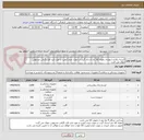 تصویر کوچک آگهی کیسه زباله و شوینده. نمونه کالا باید ارسال گردد در صورت عدم کیفیت و مورد تایید قرار نگرفتن مسئولین ابطال می گردد
پرداخت حداقل 4 ماه بعد از تحویل کالا
