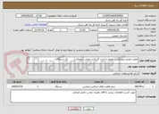 تصویر کوچک آگهی تعمیر خودرو سوزوکی ( تعویض و اجرت گیربکس اصلی سوزوکی)        یک دستگاه

برگه پیشنهاد قیمت یا پیش فاکتور پیوست گردد .