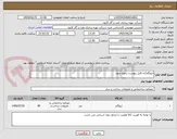 تصویر کوچک آگهی ایزوگام/به فایل پیوست رجوع شود.