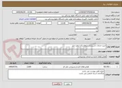 تصویر کوچک آگهی خرید خدمات تاسیسات پژوهشکده تولید مثل