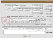 تصویر کوچک آگهی اورهال کامل جایگاه CNG ترمینال 
به شرح خدمات پیوست و قطعات مورد نیاز به تعویض