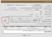 تصویر کوچک آگهی نصب وراه اندازی یک دستگاه احضار پرستار با مارک کاوش صانع در بخش bmt2-طبق لیست پیوستی - اطلاعات بیشتر با آقای مهندس 09123393010