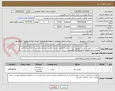 تصویر کوچک آگهی کفش زنانه طبق درخواست پیوست/ایران کد مشابه/هزینه باربری با تامین کننده/پرداخت سه ماهه/ پیشفاکتور پیوست شود/اولویت تامین کنندگان ماهشهر