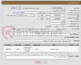 تصویر کوچک آگهی ورق و صفحه (صرفا طبق لیست و شرح پیوست درخواست-0530423)