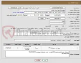 تصویر کوچک آگهی استعلام خریدupsخورشیدی1/500وات به شرح مشخصات پیوست09139396091
09134412918