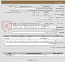 تصویر کوچک آگهی درخواست خرید دستگاه الکتروکوتر