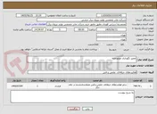 تصویر کوچک آگهی تعمیر نگهداری موتورخانه 