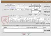تصویر کوچک آگهی پروژه اجرای رنگ آمیزی خیابان ها و میادین شهر پارس آباد طبق اسناد پیوستی