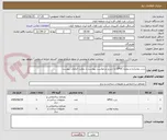 تصویر کوچک آگهی درب دوجداره و پنجره UPVC به شرح درخواست پیوست با رعایت الزامات پیوست
