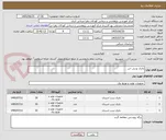 تصویر کوچک آگهی باتری یو پی اس