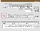 تصویر کوچک آگهی پروژکتور خورشیدی خیابانی_ایران کد انتخابی مشابه است_طبق مشخصات فنی فایل پیوستی_قیمت بدون ارزش افزوده در سامانه درج شود_پیش فاکتور با مهر پیوست شود