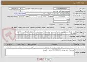تصویر کوچک آگهی  چاپ فرم ای سی یو شیت بخش ای سی یو بیمارستان به صورت دو رو و رنگی سایز 33در70 سانت به تعداد 3000 عدد