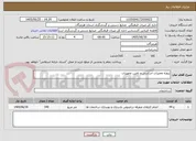 تصویر کوچک آگهی پروژه تعمیرات اساسی و تامین تجهیزات 