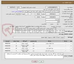 تصویر کوچک آگهی 4 قلم کالای حفاری  مطابق با پیشنهاد پیوست-پیشنهاد مالی و فنی در سامانه بارگزاری گرددکالا اضطراری و تحویل 3 روز پ س از ابلاغ سفارش