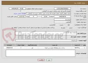 تصویر کوچک آگهی اجرای جدول گذاری